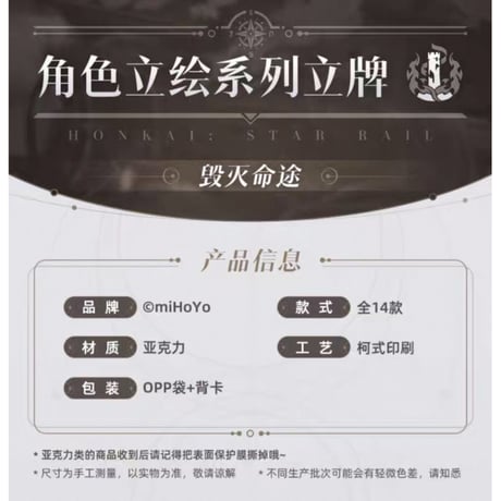 崩坏：星穹铁道（miHoYo） ★ 角色立绘 【 02 】 アクリルスタンド《角色立绘系列・立牌》【予約商品・メーカー発送目安：ご注文日より200日以内】