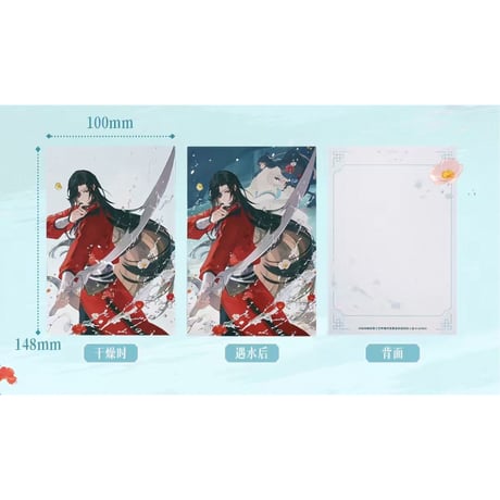 【 ◎ 】天官賜福（bilibili Goods）★ 破清渊 【 06 】 水感ポストカード《破清渊系列・水感明信片》【予約商品・7月以降の発送予定】