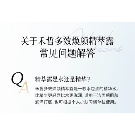 【 禾哲の商品以外との同梱発送不可 】禾哲 ★ 【 22 】多機能リバイタライジング・エッセンス（200ml）《Heezel・多效焕颜精萃露（200ml）》