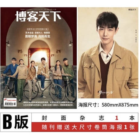 梦中的那片海（博客天下）★  雑誌（深度专访特刊）《博客天下・雑誌（梦中的那片海・封面）》