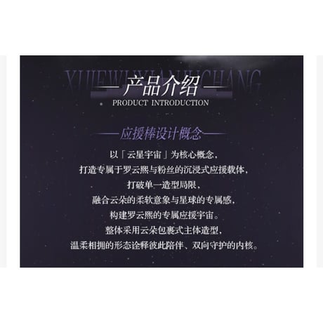 罗云熙・関連商品  ★ 熙界无限剧场 【 01 】 応援スティックライト《应援棒》【予約商品・8月中旬以降の発送予定】