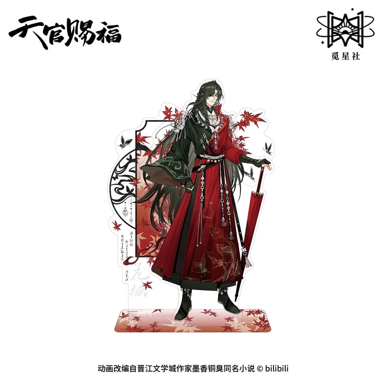 天官賜福（觅星社）☆ 剑舞蝶影 【 05 】 アクリルスタンド《剑舞蝶影