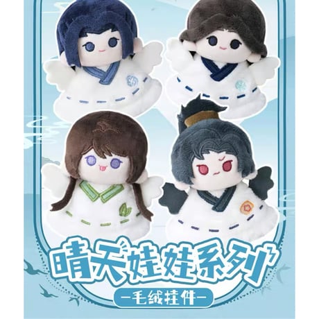 魔道祖師（NICE FUN） ★ てるてる坊主風・ぬいぐるみ ストラップ（晴天）《晴天娃娃系列・毛绒挂件》