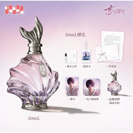 【 他商品との同梱発送不可 】恋与深空（恋と深空） ★ 香水 BOX（塞壬之许）《祁煜相拥萦怀系列 专属香水・塞壬之许》【予約商品・11月〜12月以降の発送予定】
