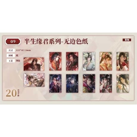 CATEGORY ・カード | 【 凛凛 】中国ドラマ・アニメ・映画グッズ