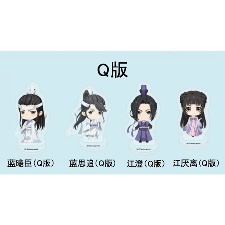 魔道祖師（南漫社）★ ミニ・アクリルスタンド②（指尖小立牌）《迷你指尖小立牌》
