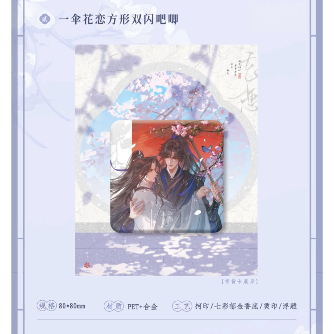 二哈和他的白猫師尊　楚晚宁誕生日シリーズ 二哈和他的白猫师尊（千禾星摇文创）☆ 2025 楚晩宁生日・毛绒