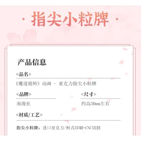 魔道祖師（南漫社）★ ミニ・アクリルスタンド①（指尖小粒牌）《指尖小粒牌》