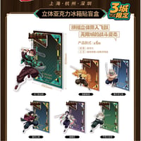 鬼滅の刃（鬼灭之刃）★ 三城限定 【 01 】 立体マグネット　※アクリル　※ブラインド形式《三城限定快闪系列・立体亚克力冰箱贴盲盒》【予約商品・2026年2月以降の発送予定】
