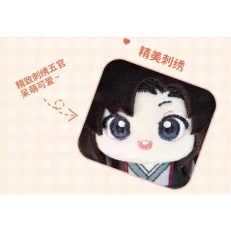魔道祖師（NICE FUN） ★ ぬいぐるみ ストラップ（求抱抱）《求抱抱・毛绒挂件》