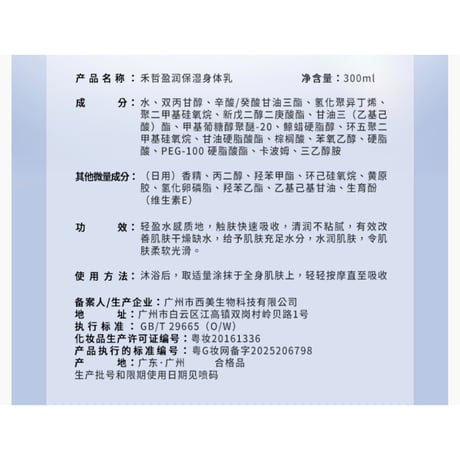 【 禾哲の商品以外との同梱発送不可 】禾哲 ★ 【 06 】ボディーローション（300ml）《Heezel・盈润保湿身体乳》