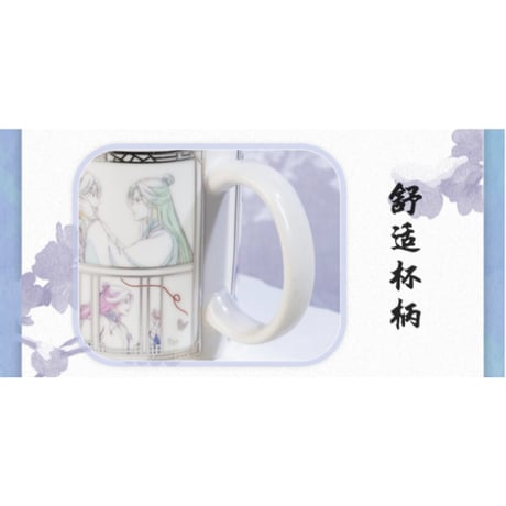 天官賜福（幸运石）★ マグカップ（原画）《拈花夜话・原画马克杯》