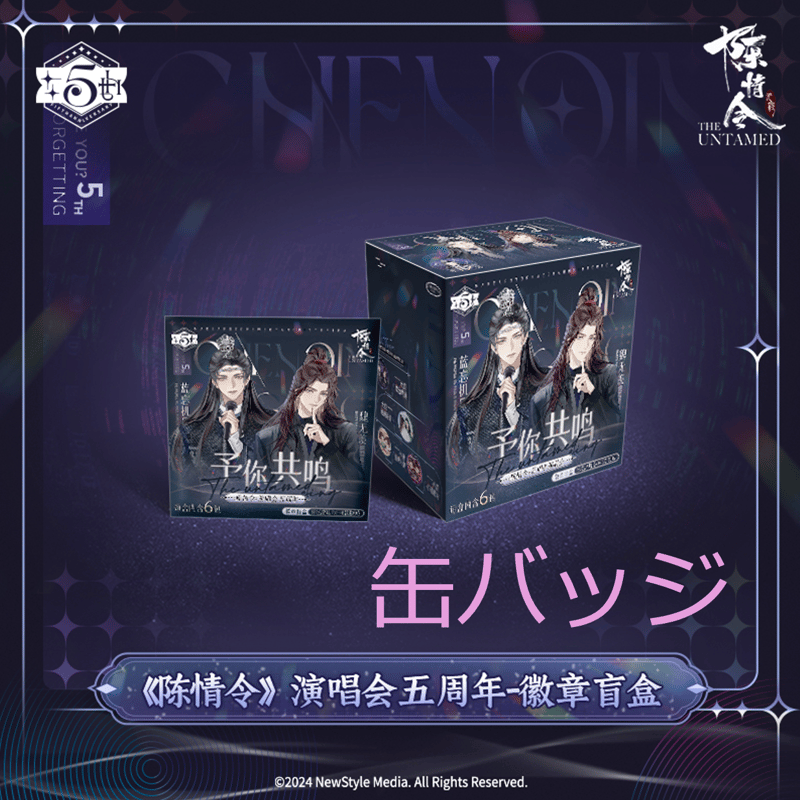 陳情令 公式グッズ 笛 2Lブロマイド付き 陳情令」オーケストラコンサート