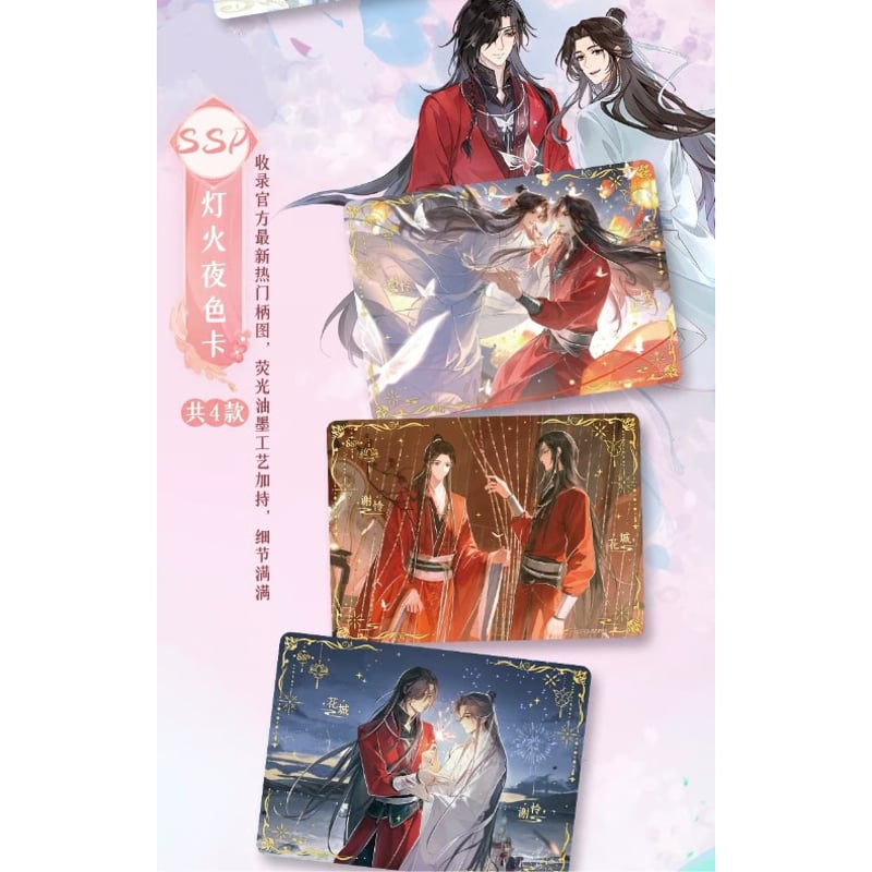 第2期・販売分【 1袋 増量中！】天官赐福（集卡社）☆ トレーディング