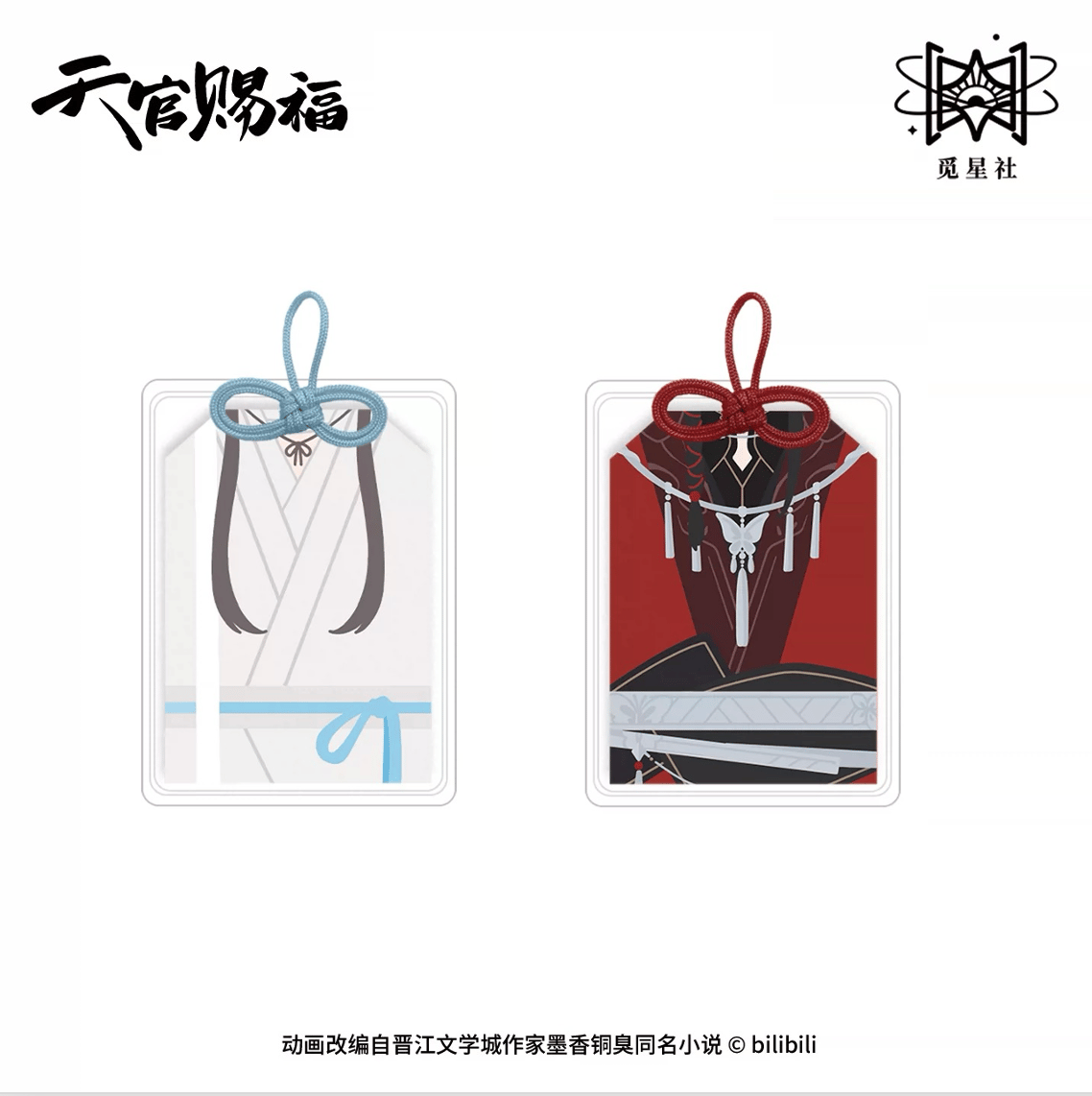 ◎ 】天官賜福（觅星社）☆ 幸会花怜 【 10 】 御守り ※布製・ナイロン