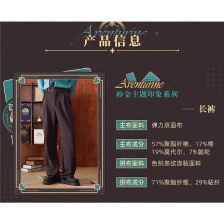 崩坏：星穹铁道（miHoYo） ★ 砂金主题印象 【 08 】 パンツ《砂金主题印象系列・长裤》【予約商品・6〜7月以降の発送予定】
