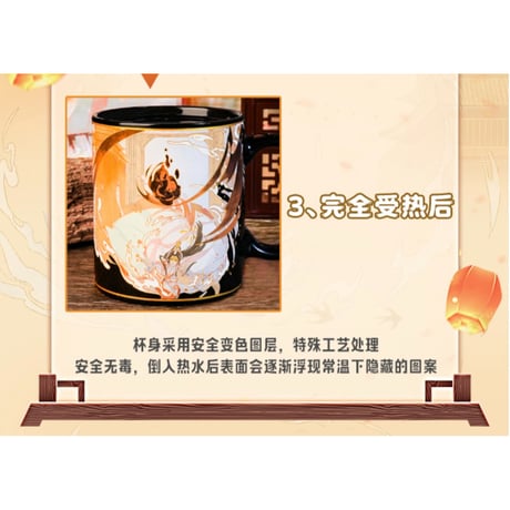 天官賜福（幸运石）★ 変色マグカップ（惊鸿吉光）《惊鸿吉光・変色马克杯》