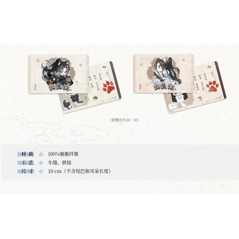 二哈和他的白猫师尊（千禾星摇 × 栗汀）☆ 二哈【 03 】 ぬいぐるみ