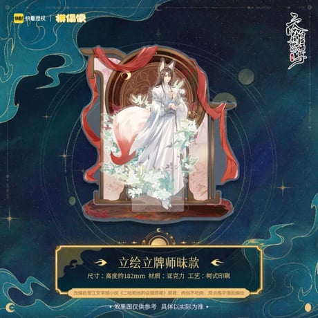 二哈和他的白猫师尊（MOFANS）★ 古风 F4【 01 】 アクリルスタンド《古风 F4系列・双插场景立牌》