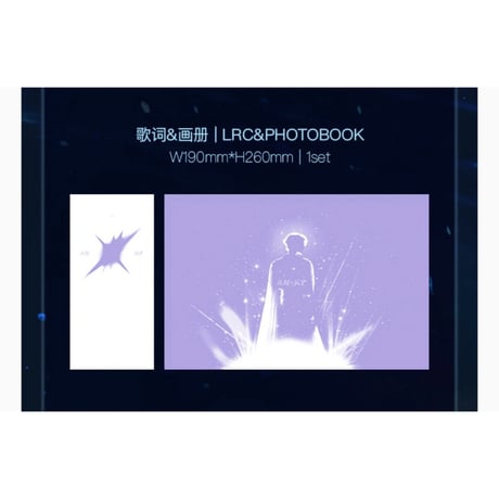 罗云熙 ★ 初ソロコンサート記念セット（此刻X以光）《罗云熙「此刻X以光」首场个人演唱会纪念套装》【予約商品・4月以降の発送予定】