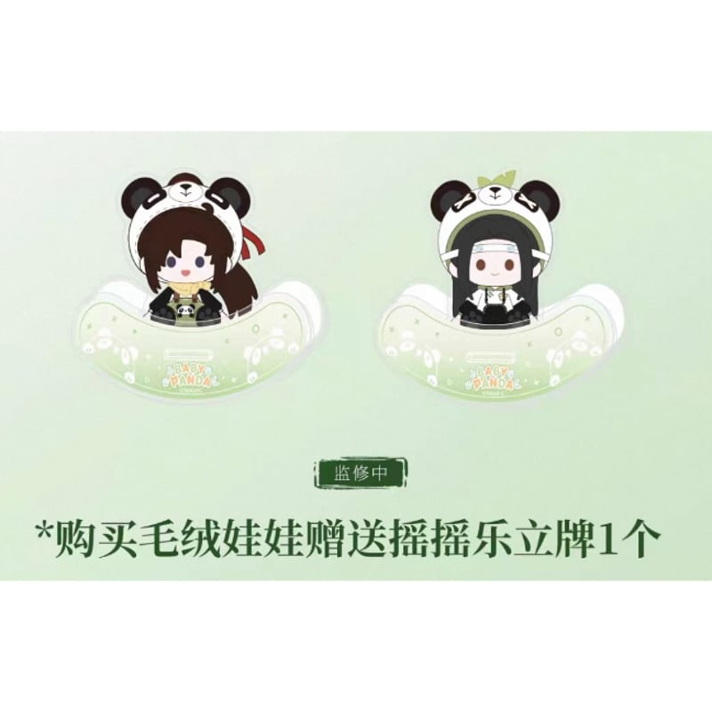 第3期・販売分 】魔道祖師（南漫社）☆ ぬいぐるみ （パンダ）約40cm