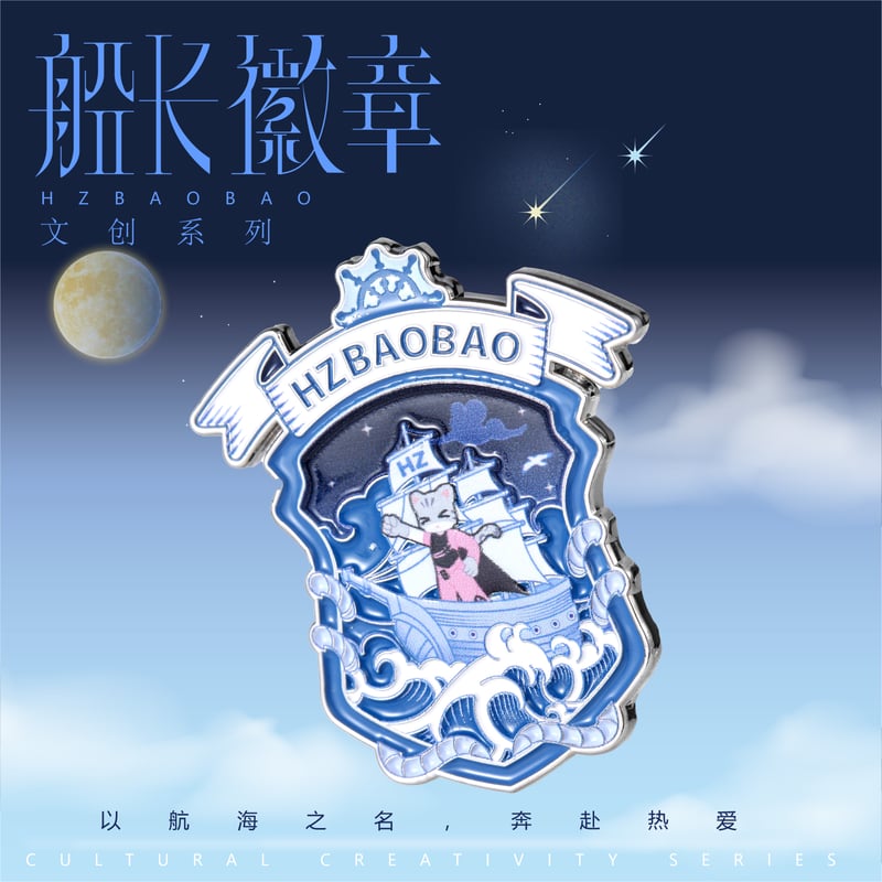 HZ BAO BAO ☆ ピンバッジ（船長）《文创办公系列・船长徽章胸针