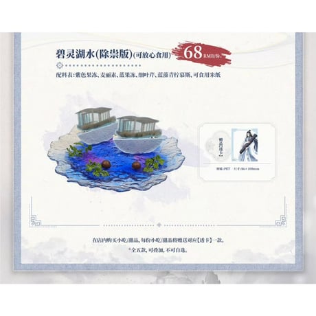 【 ☆ 】魔道祖師（次元波板糖）★ 店内メニュー【 02 】クリアカード《饮食・透卡》【予約商品・3月以降の発送予定】