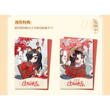 天官賜福（擎苍） ★ フィギュア（谢怜&花城）芳心瑞献《芳心瑞献・手办（谢怜&花城）》