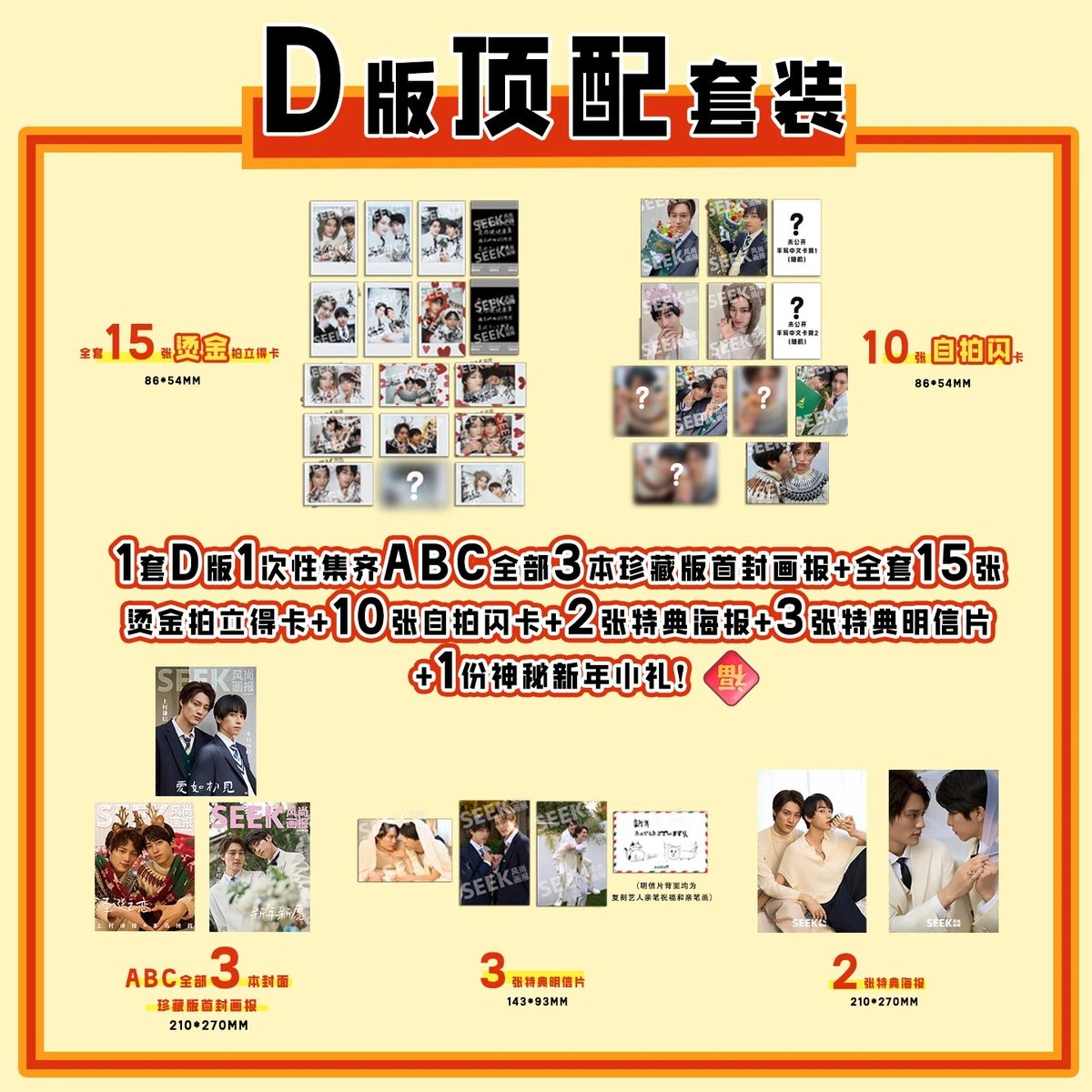 SEEK(熙刻时尚) ☆ 雑誌(上村謙信&本島純政・表紙)《SEEK SEEK(熙刻时尚) ☆ 雑誌(上村謙信&本島純政・表紙)《SEEK
