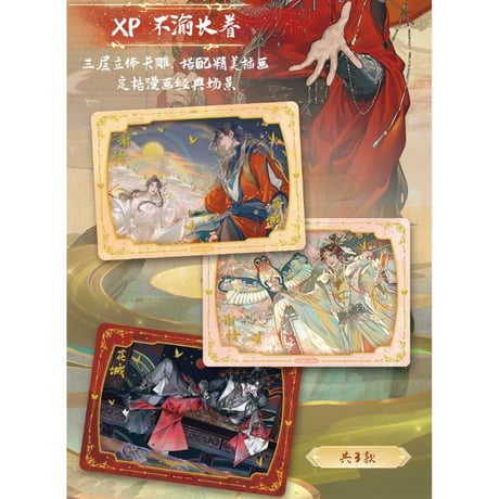 【 1袋 増量中！】天官赐福（集卡社）★ トレーディングカード（千灯照归）【 BOX 】10袋（30枚入）《卡牌・1盒（10包・30张）千灯照归》【予約商品・1月以降の発送予定】