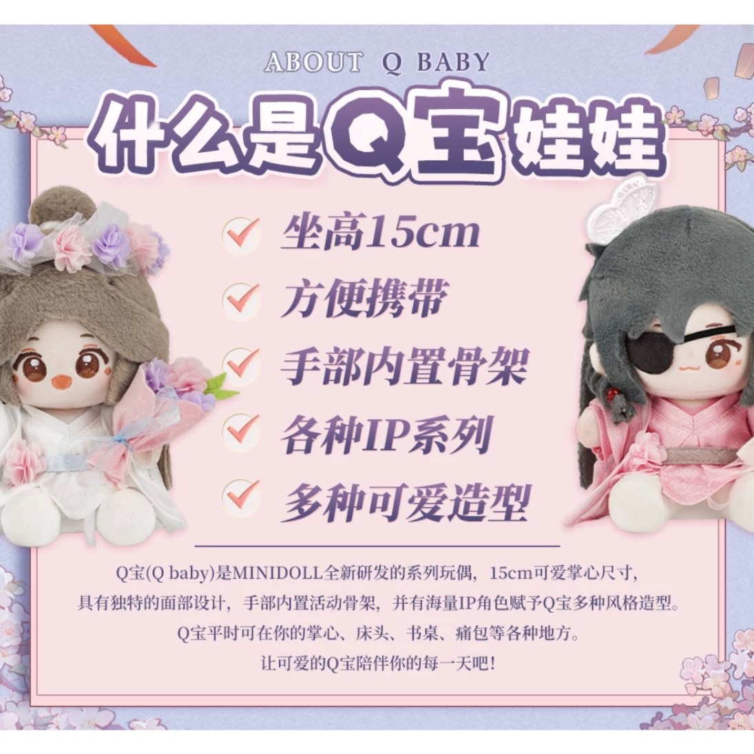 天官賜福（MiniDoll）☆ ぬいぐるみ（锦绣繁花・15cm）《锦绣