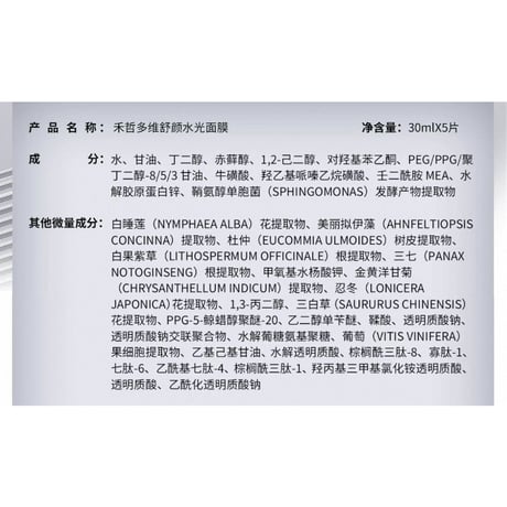 【 禾哲の商品以外との同梱発送不可 】禾哲 ★ 【 32 】多機能・うるおい & ツヤ・フェイスマスク（30ml × 5）《Heezel・多维舒颜水光面膜（30ml × 5片）》