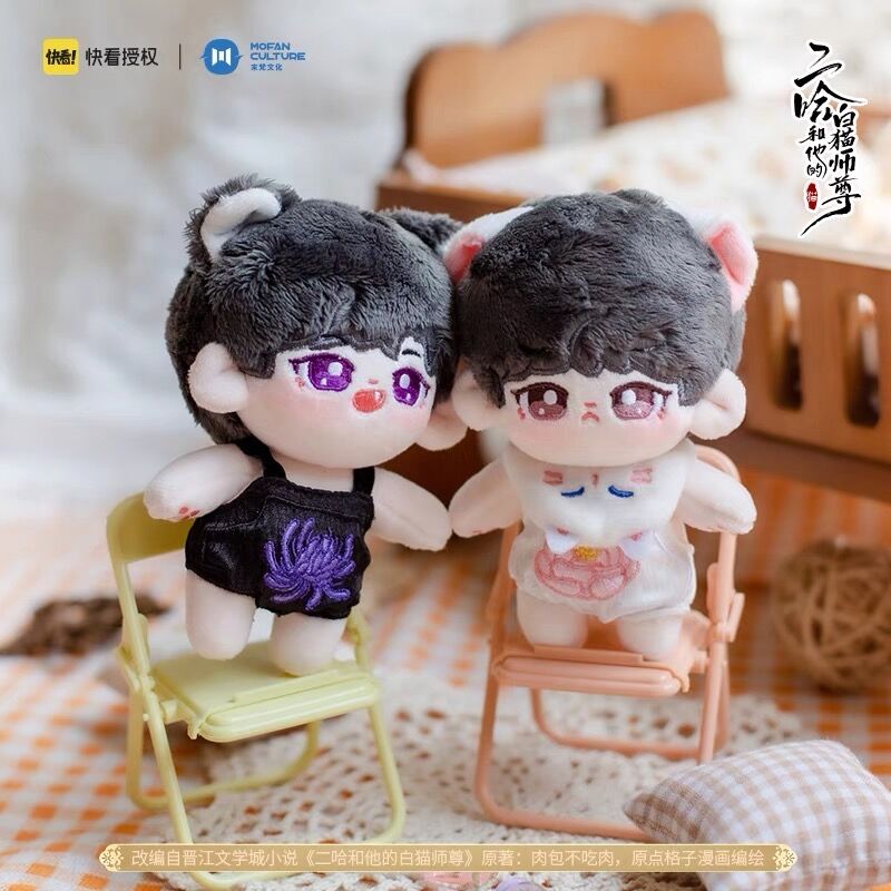 二哈和他的白猫师尊（MOFANZ）☆ ぬいぐるみ（10cm）《棉花娃娃