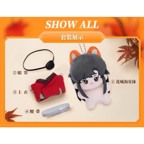 天官賜福（MiniDoll）★ ぬいぐるみ・ストラップ（10cm）海星体②《【 动画版 】海星体・棉花娃娃》
