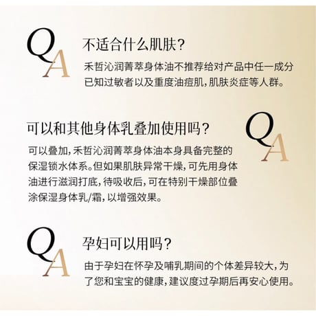 【 禾哲の商品以外との同梱発送不可 】禾哲 ★ 【 28 】保湿エッセンス配合・ボディオイル（135ml）《Heezel・沁润菁萃身体油（135ml）》
