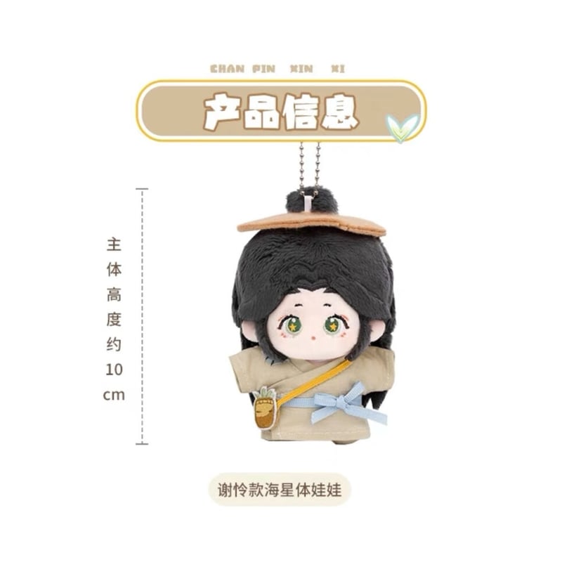 ぬい・SALE 】天官賜福(MiniDoll)☆ ぬいぐるみ・ストラップ ぬい・SALE 】天官賜福(MiniDoll)☆ ぬいぐるみ・ストラップ