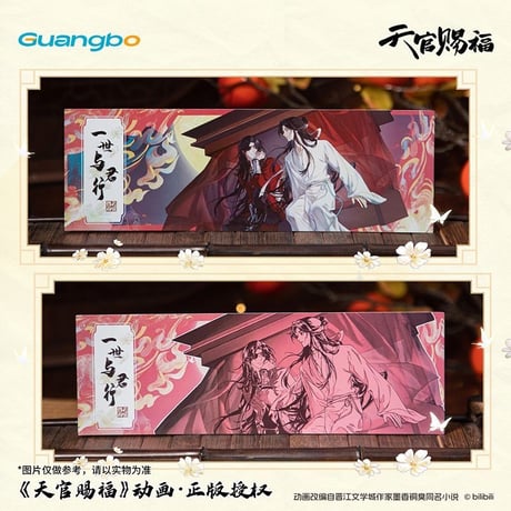 天官賜福（広博）★ 一世与君行 【 08 】 ホロチケット　※紙製　※ブラインド形式《一世与君行系列・镭射票盲盒》