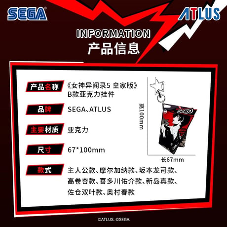 ペルソナ・女神异闻录（SEGA）★ ペルソナ・5・ロイヤル 【 11 】 キーホルダー（B版）※アクリル《女神异闻录 5 皇家系列・亚克力挂件（B版）》【予約商品・11月以降の発送予定】