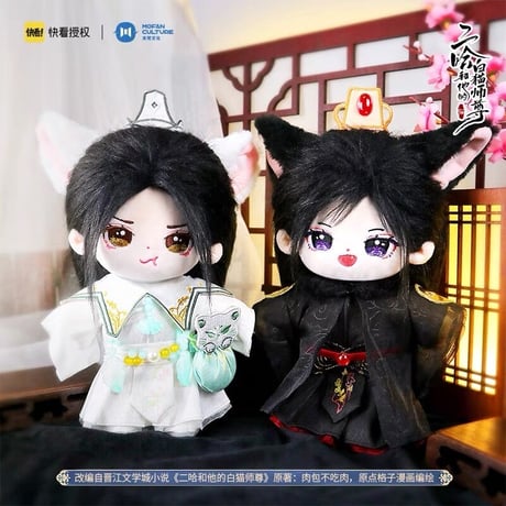 【 アウトレット品・他商品との同梱不可 】二哈和他的白猫师尊（MOFANZ）★ 着せ替え・ぬいぐるみ（20cm）楚晚宁《楚晚宁・娃娃20CM》