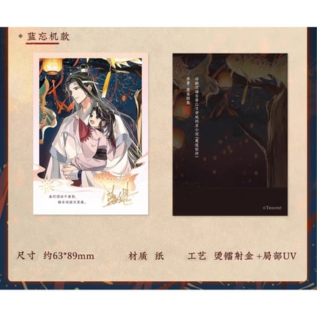 魔道祖師（苍妹儿）★ 千灯映【 04 】 チェキ　※紙製《千灯映系列・纸质拍立得》