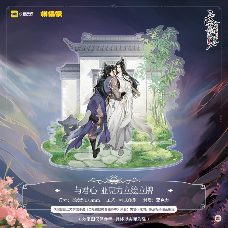 二哈和他的白猫師尊　アクリルパネル 現品】 二哈和他的白猫師尊 アクリルスタンド | 二哈和他的白猫