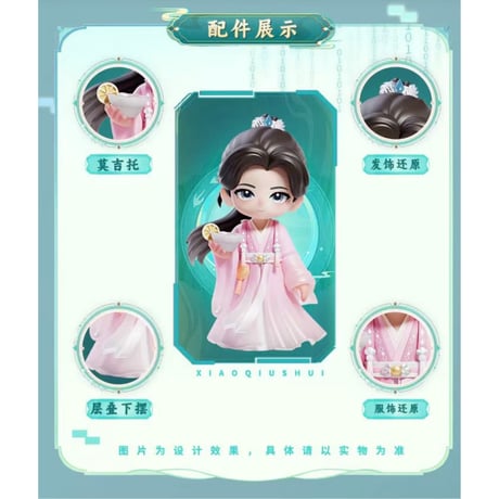【 赴山海の同シリーズのフィギュア以外との同梱不可 】赴山海（爱奇艺商店） ★ 【 02 】フィギュア（莫吉托）《手办》【予約商品・メーカー発送目安：ご注文日より180日以内】