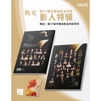 王一博・関連商品 ★ 第37届中国电影金鸡奖影人特辑《第37届中国电影金鸡奖影人特辑》