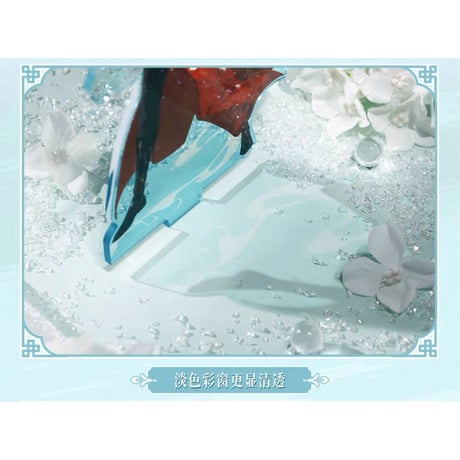 【 ◎ 】天官賜福（bilibili Goods）★ 破清渊 【 09 】 アクリルスタンド《破清渊系列・亚克力杯垫》【予約商品・7月以降の発送予定】