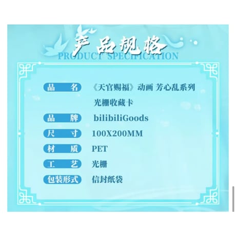 天官賜福（bili bili） ★ 芳心乱 【 08 】 3Dカード　※PET《芳心乱・光栅收藏卡》