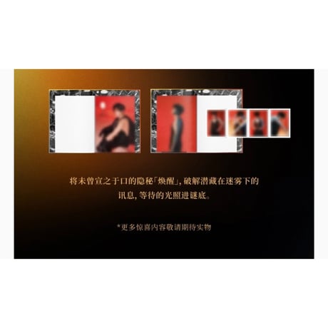 【 他商品との同梱発送不可 】檀健次・代言人  ★ CD アルバム（焕）《第二张・个人实体专辑》【予約商品・4月以降の発送予定】