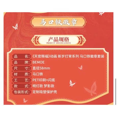 天官賜福（bili bili・BEMOE）★ 新岁灯宵 【 08 】 缶バッジ（单人） 2種セット《新岁灯宵 系列・徽章套装（花城&谢怜）》