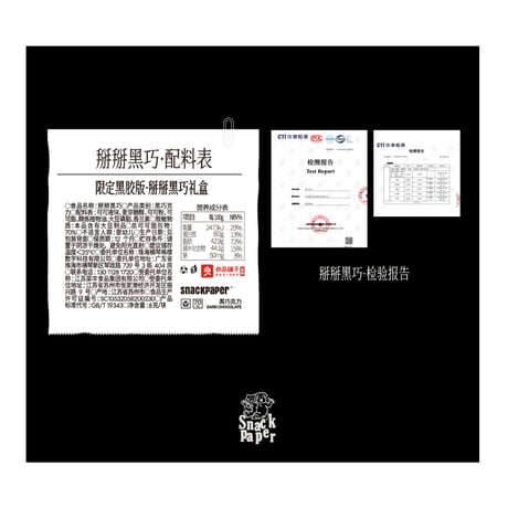 丁禹兮・代言人（snackpaper）★ チョコレートセット《Sharing Sweets　限定黑胶版巧克力・定制礼盒》【予約商品・2025年1月以降の発送予定】