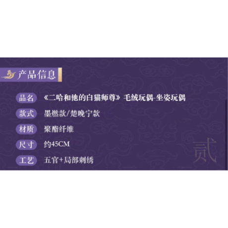 【 他商品との同梱発送不可 】二哈和他的白猫师尊（千禾星摇文创）★ ぬいぐるみ（45cm）《坐姿毛绒玩偶・45cm》