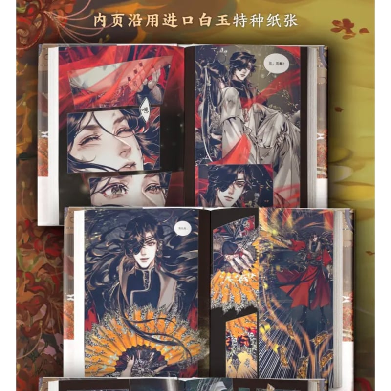 ◎◎◎ 】天官賜福 ☆ 単行本・第8巻（捌・2冊セット）① bilibili《①